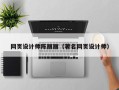 沈阳网页设计师陈丽丽（著名网页设计师）